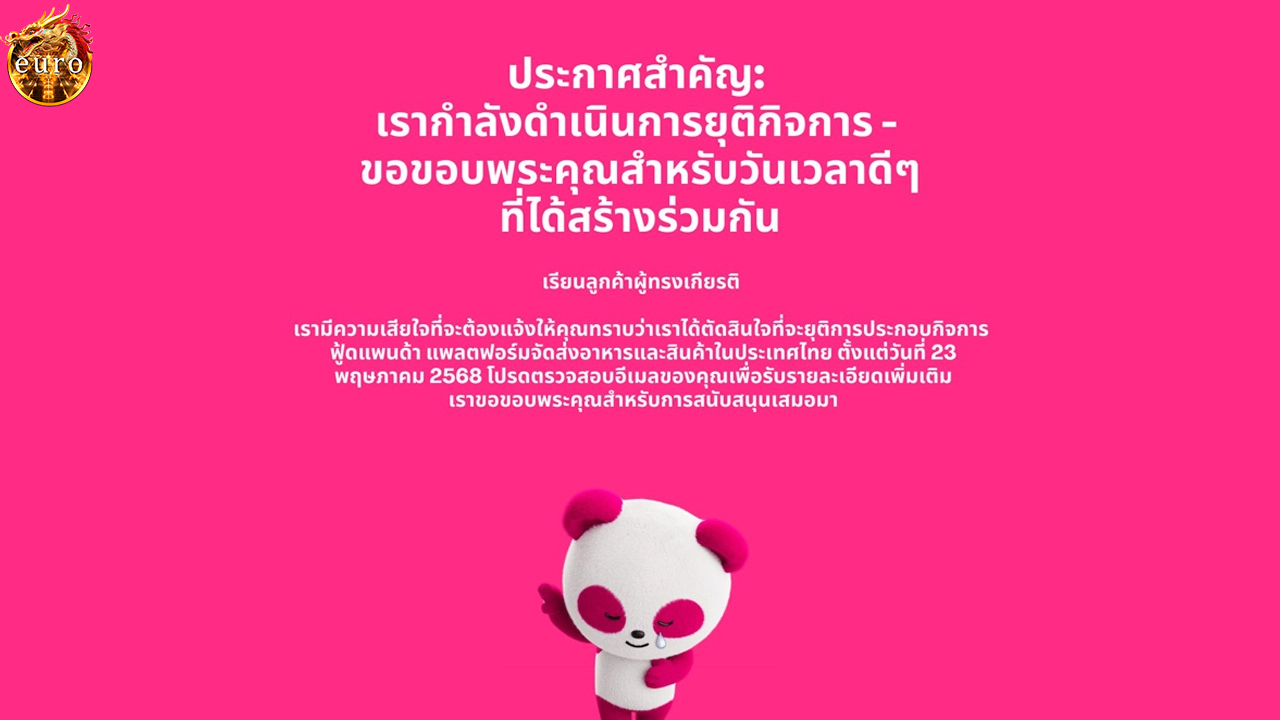 “ฟู้ดแพนด้า” ประกาศยุติการให้บริการในประเทศไทย มีผล 23 พ.ค. 68 นี้